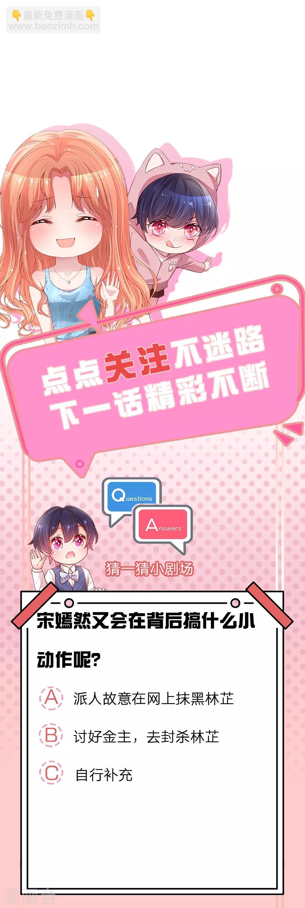 🍟妈咪快跑：爹地追来了 第238话 神秘大奖 第31页