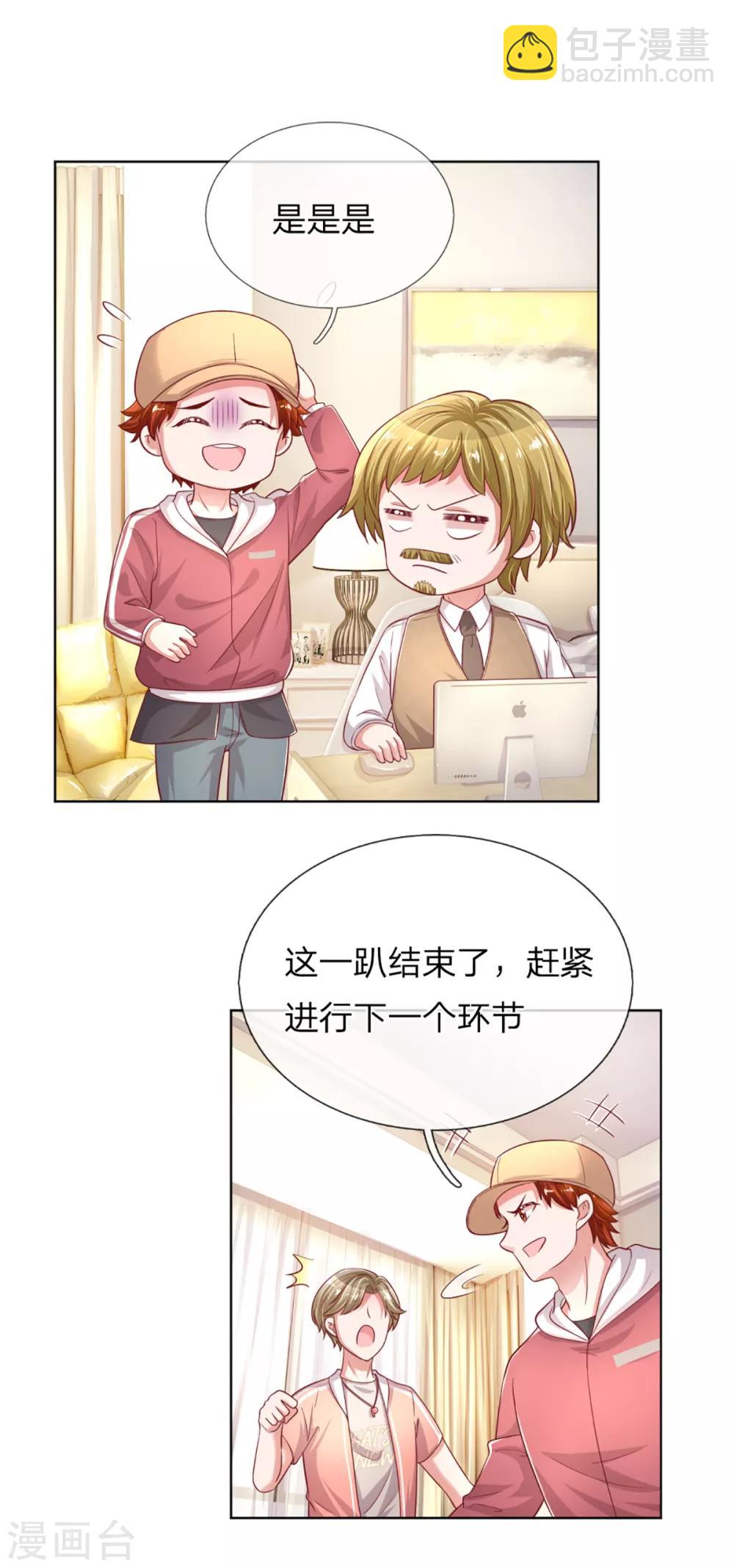 🍟妈咪快跑：爹地追来了 第238话 神秘大奖 第4页