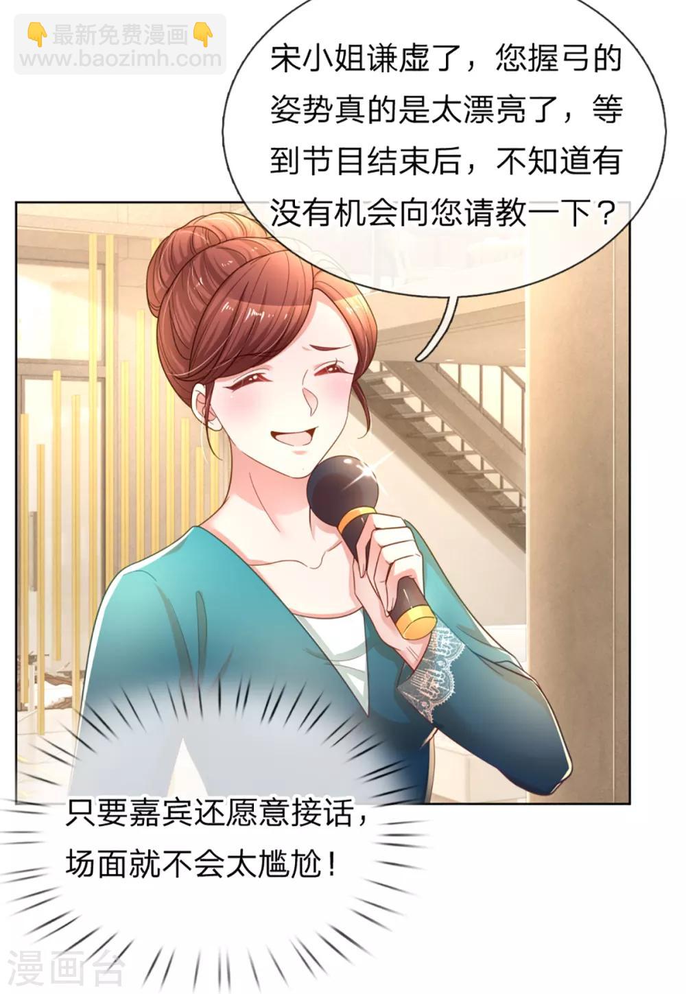 🍟妈咪快跑：爹地追来了 第238话 神秘大奖 第9页