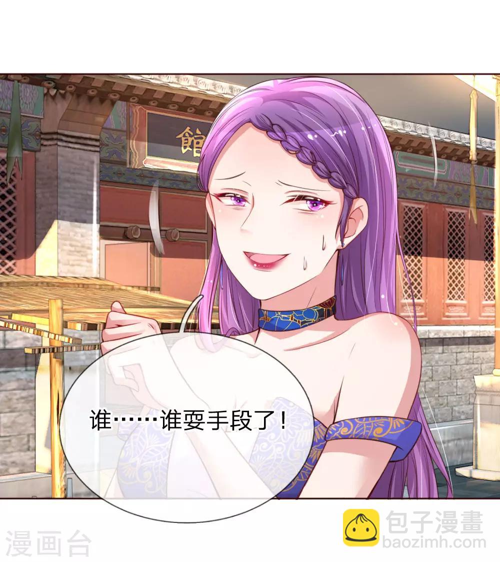 🍟妈咪快跑：爹地追来了 第26话 抢戏之争 第12页
