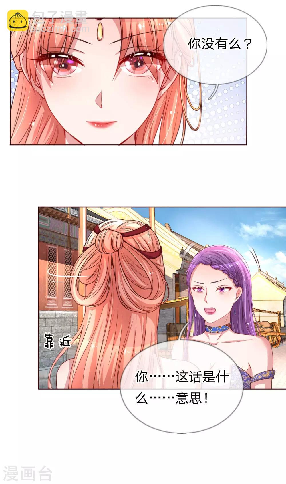 🍟妈咪快跑：爹地追来了 第26话 抢戏之争 第13页