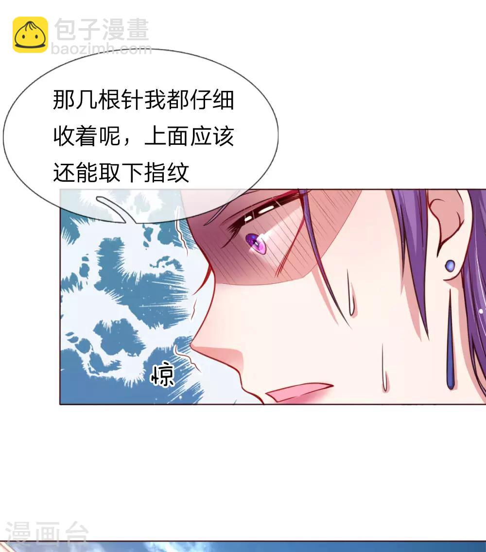 🍟妈咪快跑：爹地追来了 第26话 抢戏之争 第16页
