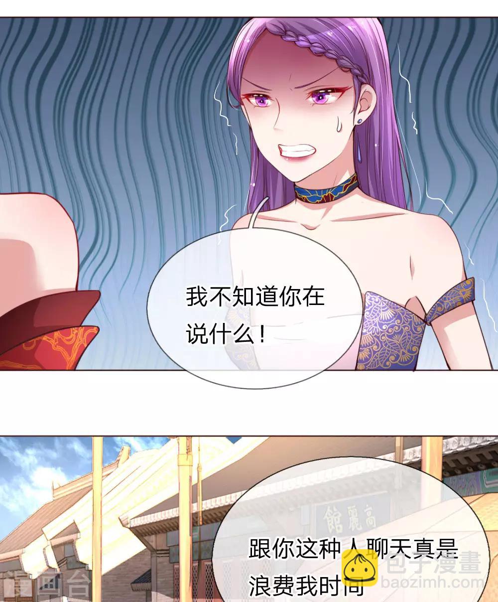 🍟妈咪快跑：爹地追来了 第26话 抢戏之争 第19页