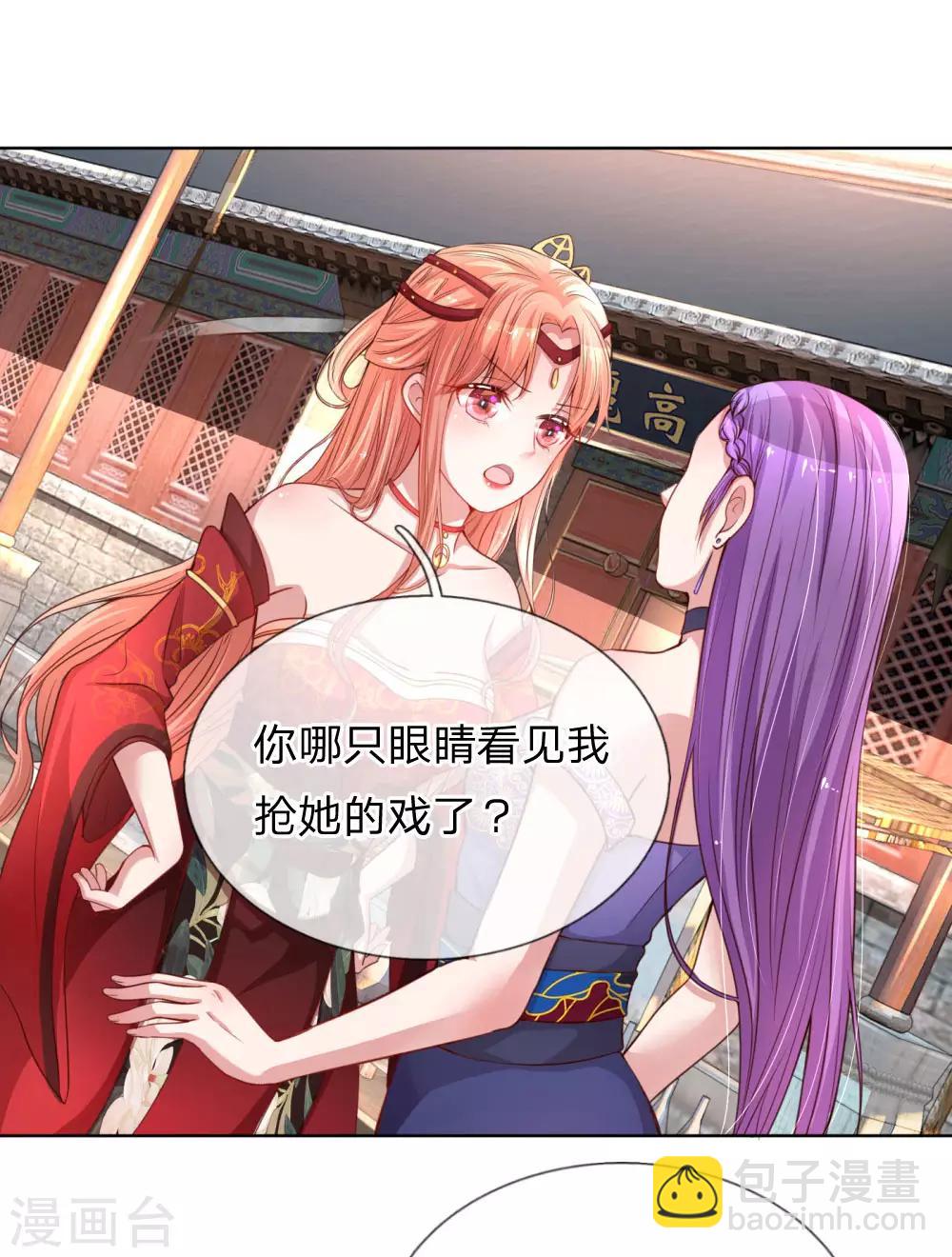 🍟妈咪快跑：爹地追来了 第26话 抢戏之争 第2页