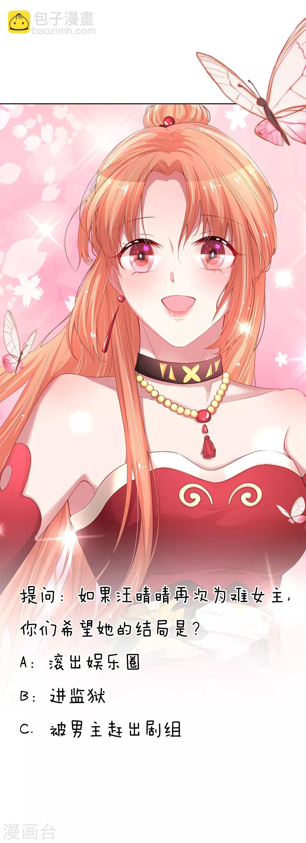 🍟妈咪快跑：爹地追来了 第26话 抢戏之争 第23页