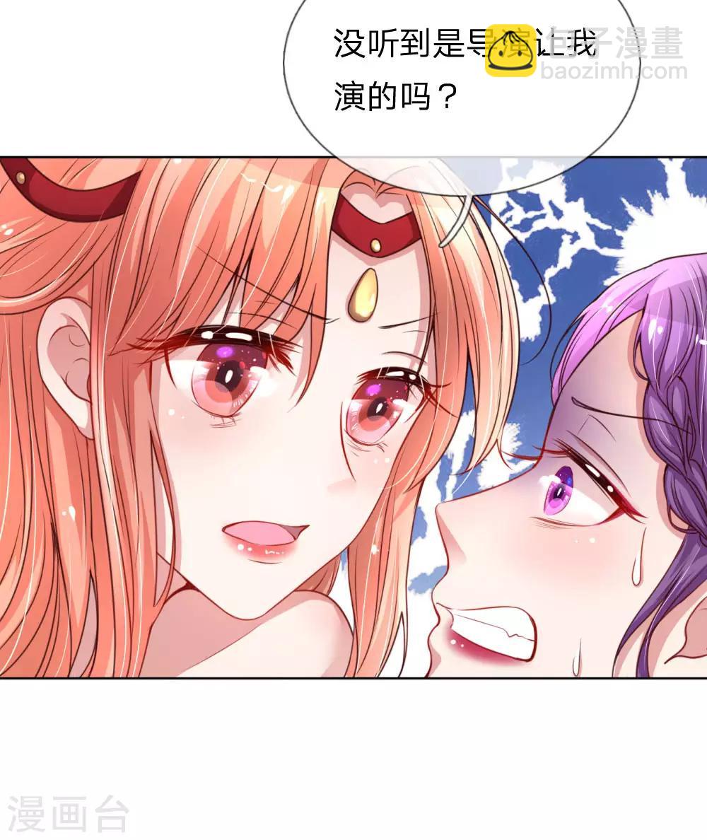🍟妈咪快跑：爹地追来了 第26话 抢戏之争 第3页