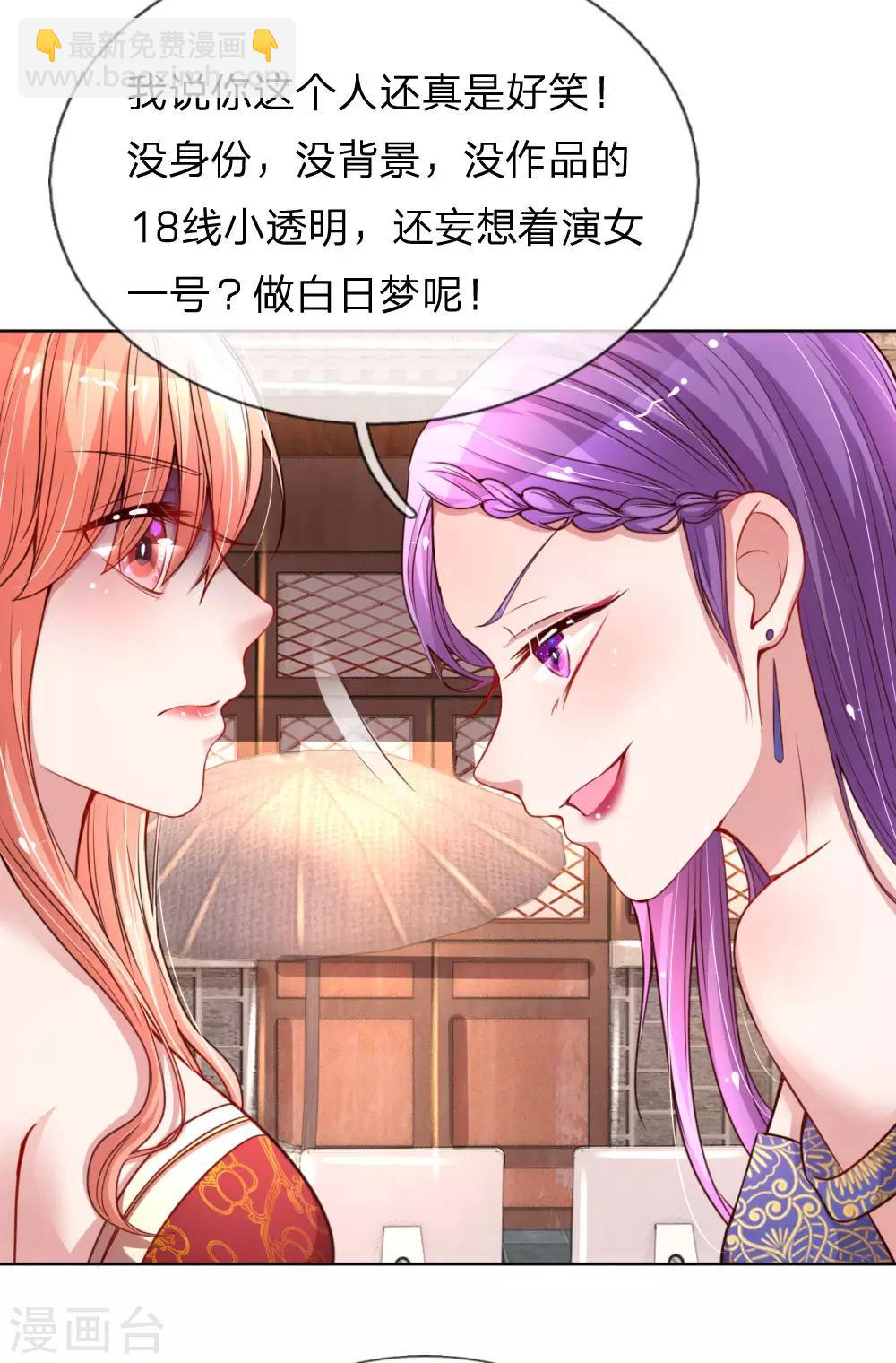 🍟妈咪快跑：爹地追来了 第26话 抢戏之争 第6页