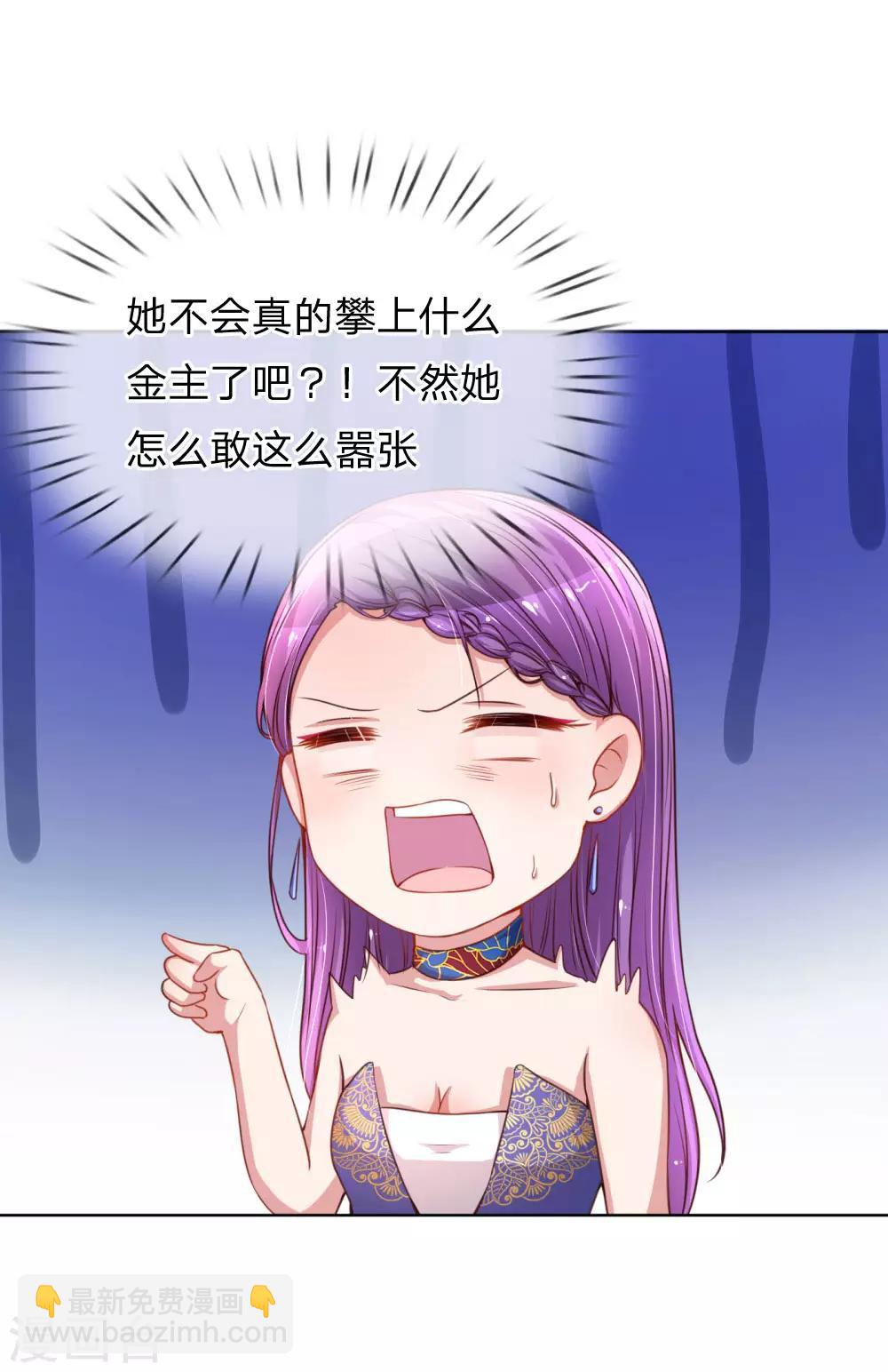 🍟妈咪快跑：爹地追来了 第26话 抢戏之争 第8页