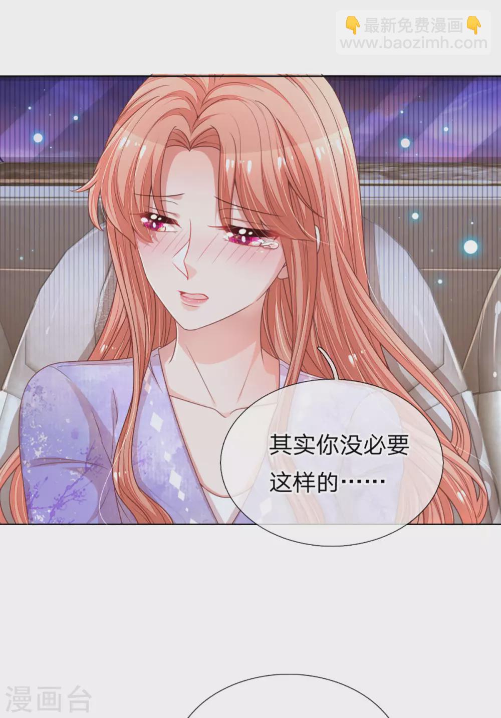 🍟妈咪快跑：爹地追来了 第240话 为了你，沦为俗人 第13页