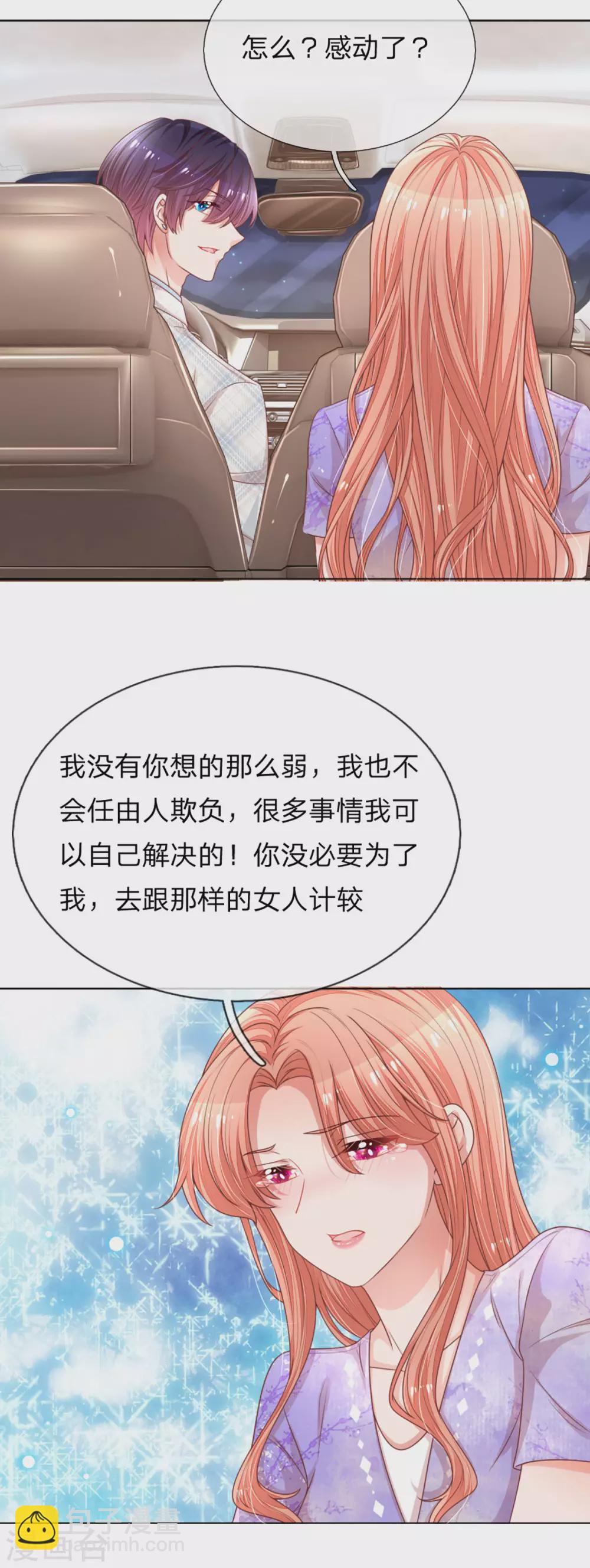 🍟妈咪快跑：爹地追来了 第240话 为了你，沦为俗人 第14页