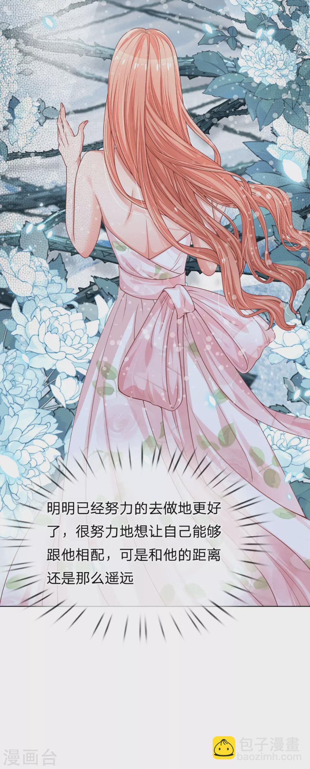 🍟妈咪快跑：爹地追来了 第240话 为了你，沦为俗人 第16页