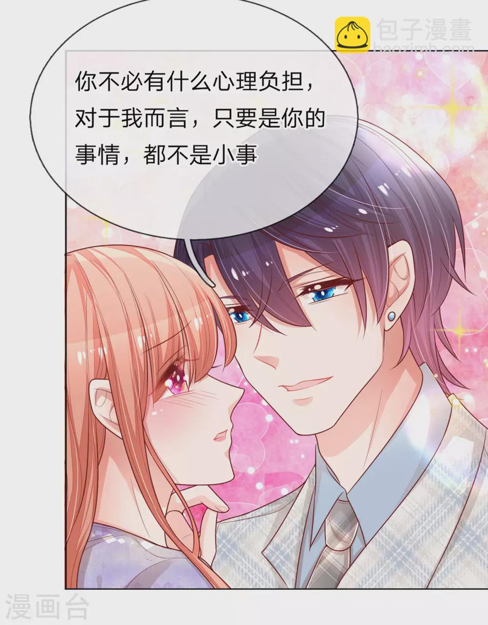 🍟妈咪快跑：爹地追来了 第240话 为了你，沦为俗人 第19页