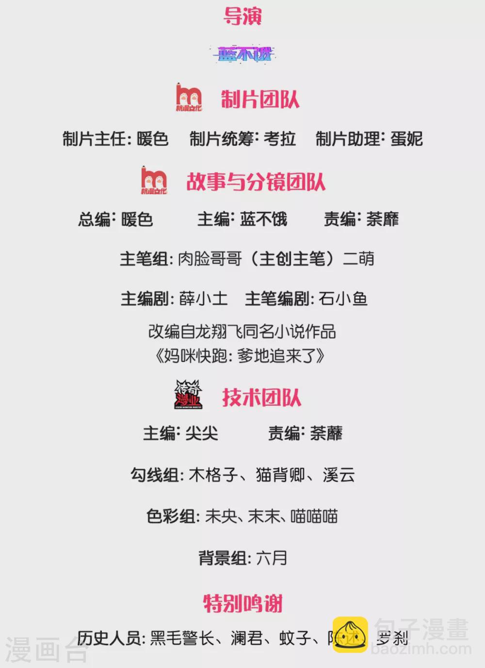 🍟妈咪快跑：爹地追来了 第240话 为了你，沦为俗人 第2页