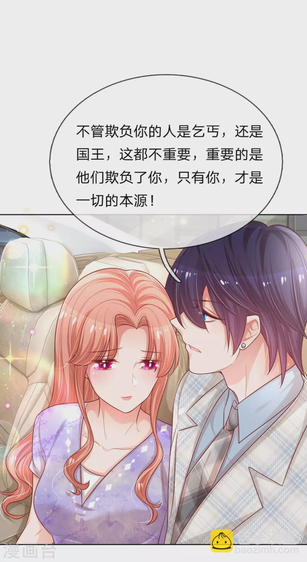 🍟妈咪快跑：爹地追来了 第240话 为了你，沦为俗人 第20页