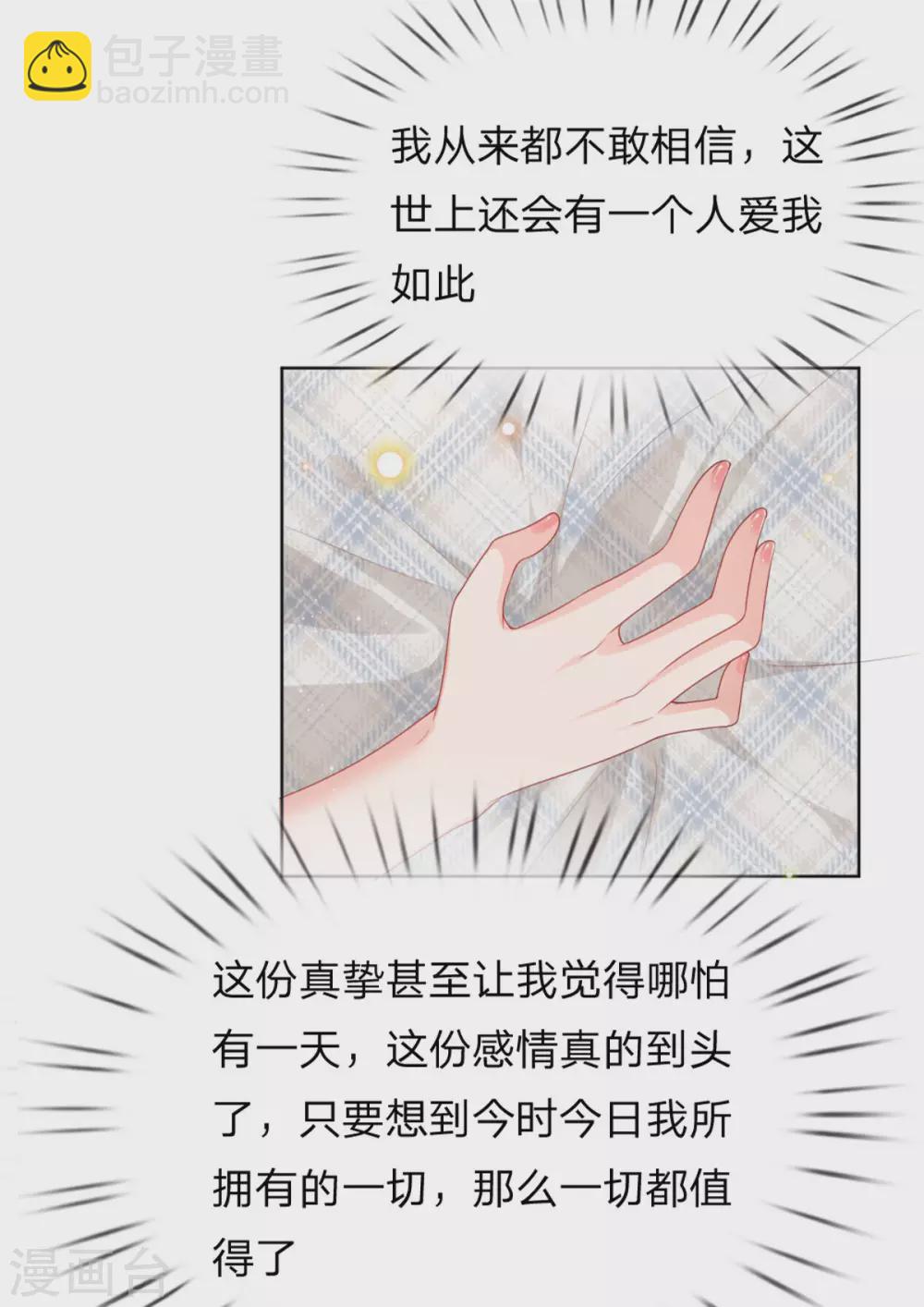 🍟妈咪快跑：爹地追来了 第240话 为了你，沦为俗人 第23页