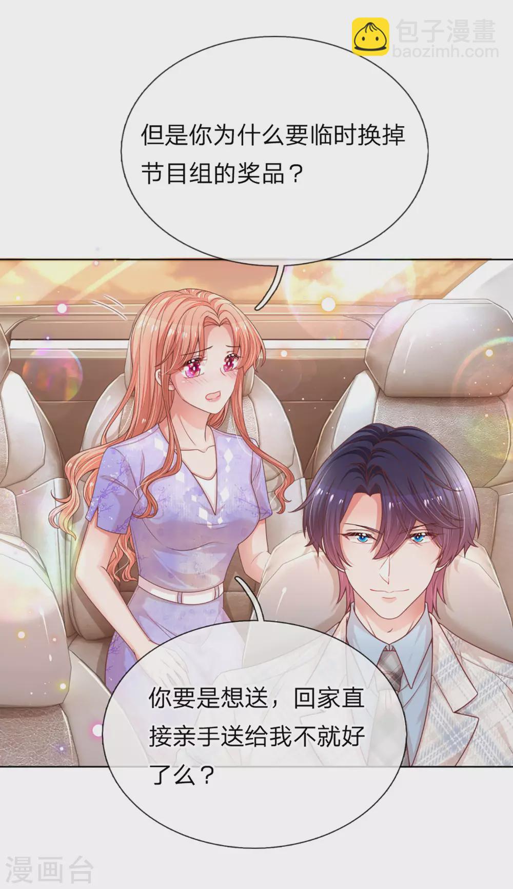🍟妈咪快跑：爹地追来了 第240话 为了你，沦为俗人 第3页