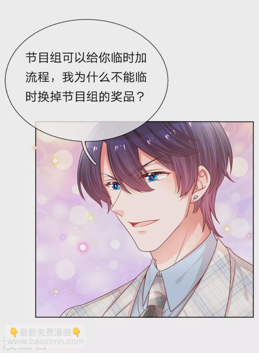 🍟妈咪快跑：爹地追来了 第240话 为了你，沦为俗人 第4页