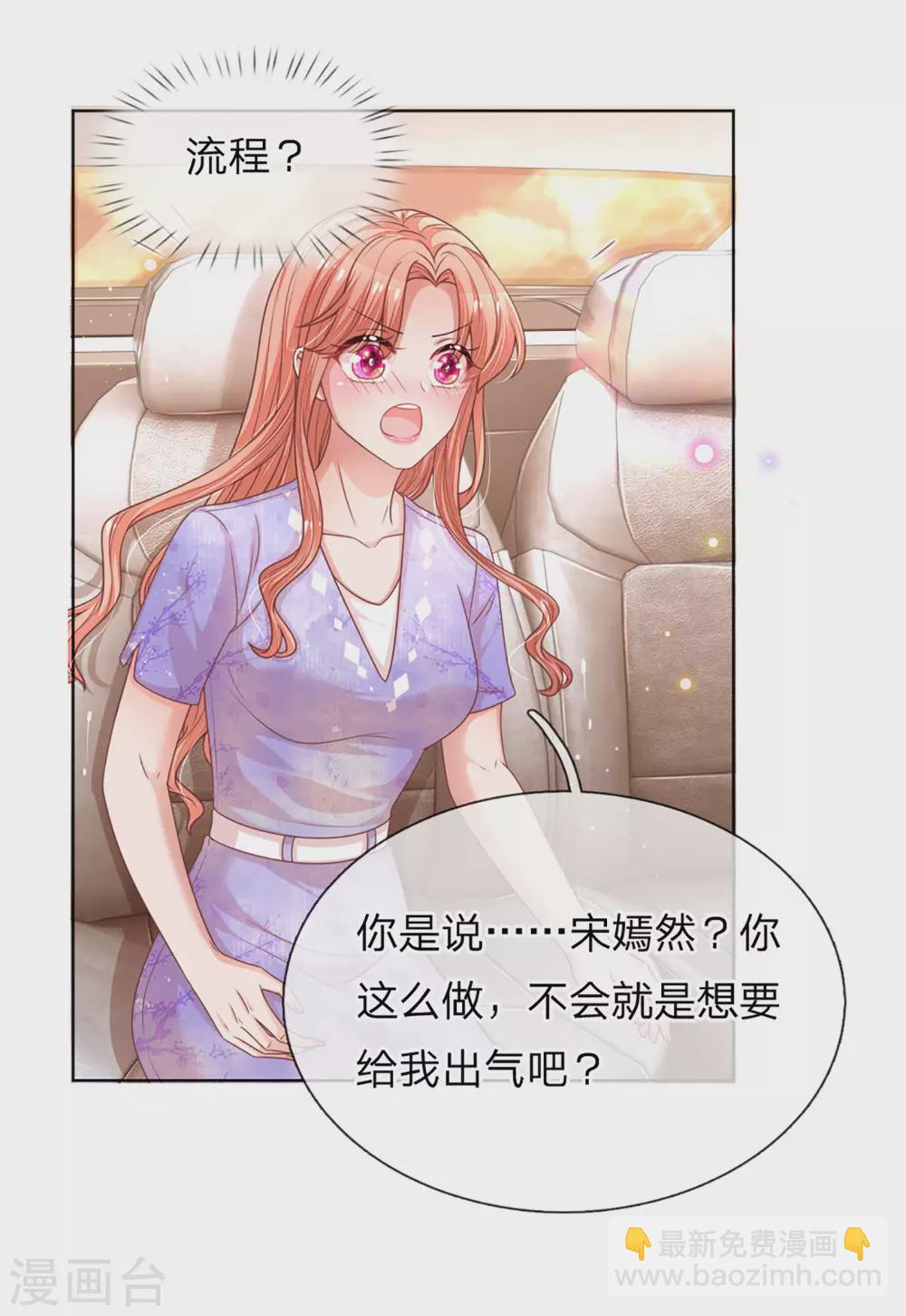 🍟妈咪快跑：爹地追来了 第240话 为了你，沦为俗人 第5页