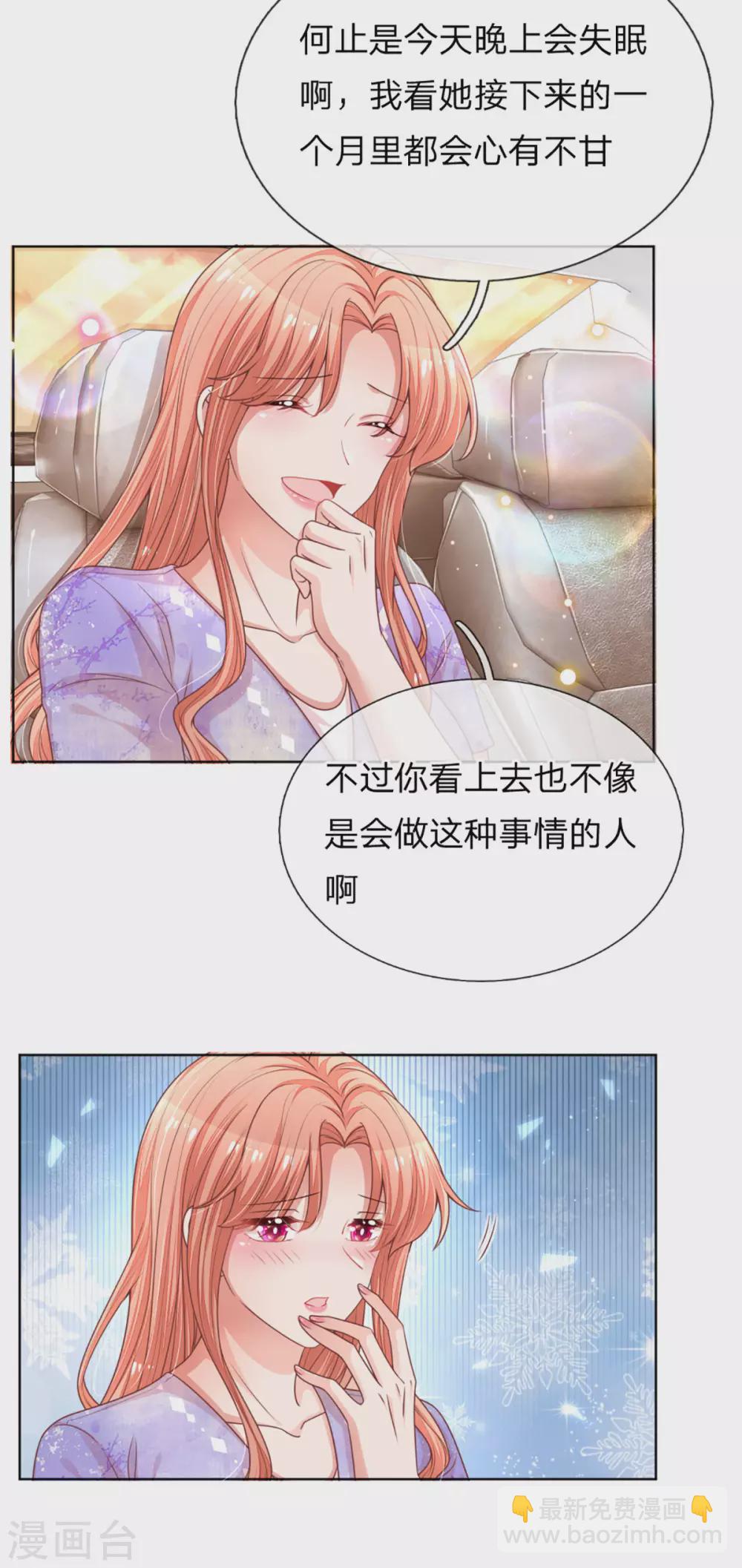 🍟妈咪快跑：爹地追来了 第240话 为了你，沦为俗人 第7页