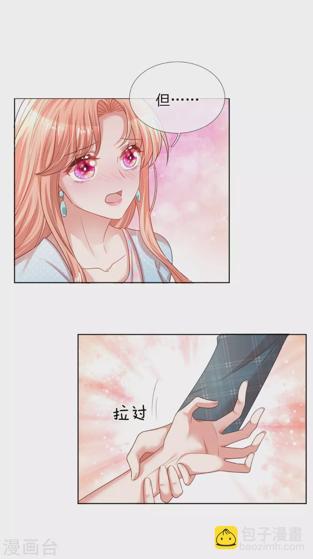 🍟妈咪快跑：爹地追来了 第242话 被迫独立 第10页