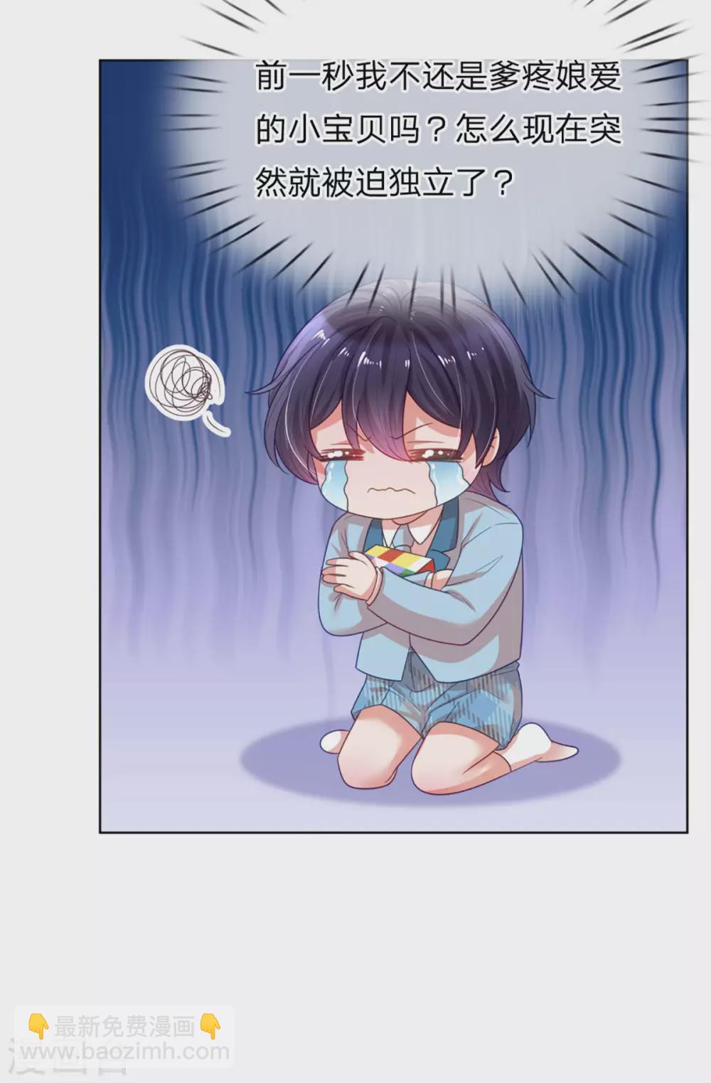 🍟妈咪快跑：爹地追来了 第242话 被迫独立 第14页
