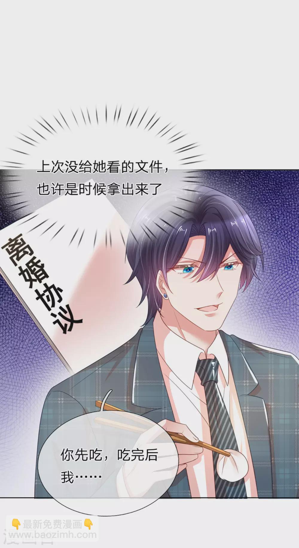 🍟妈咪快跑：爹地追来了 第242话 被迫独立 第16页