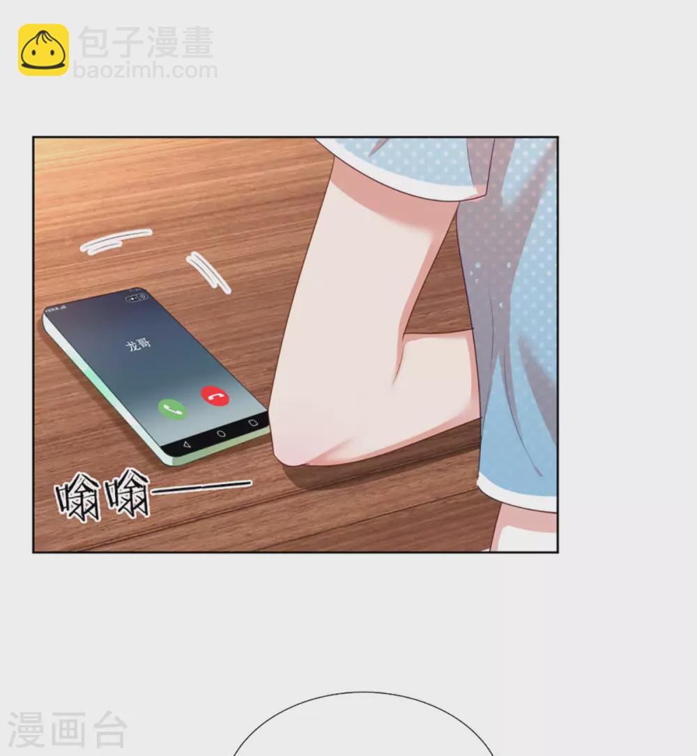 🍟妈咪快跑：爹地追来了 第242话 被迫独立 第17页