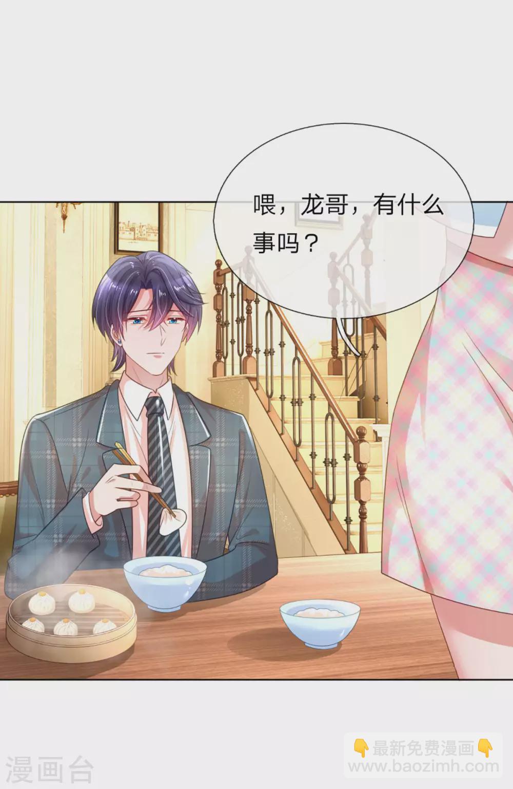 🍟妈咪快跑：爹地追来了 第242话 被迫独立 第19页
