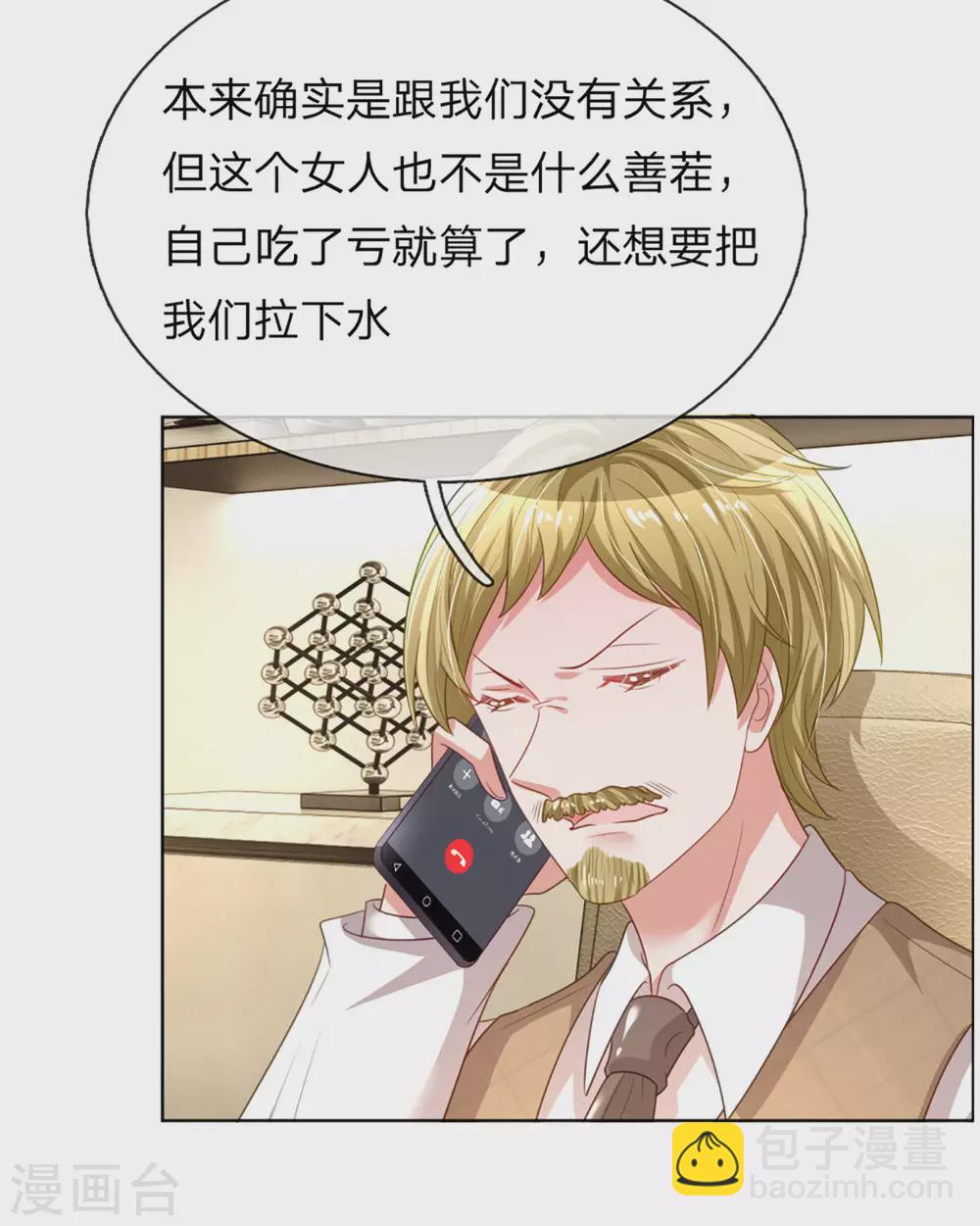 🍟妈咪快跑：爹地追来了 第242话 被迫独立 第24页