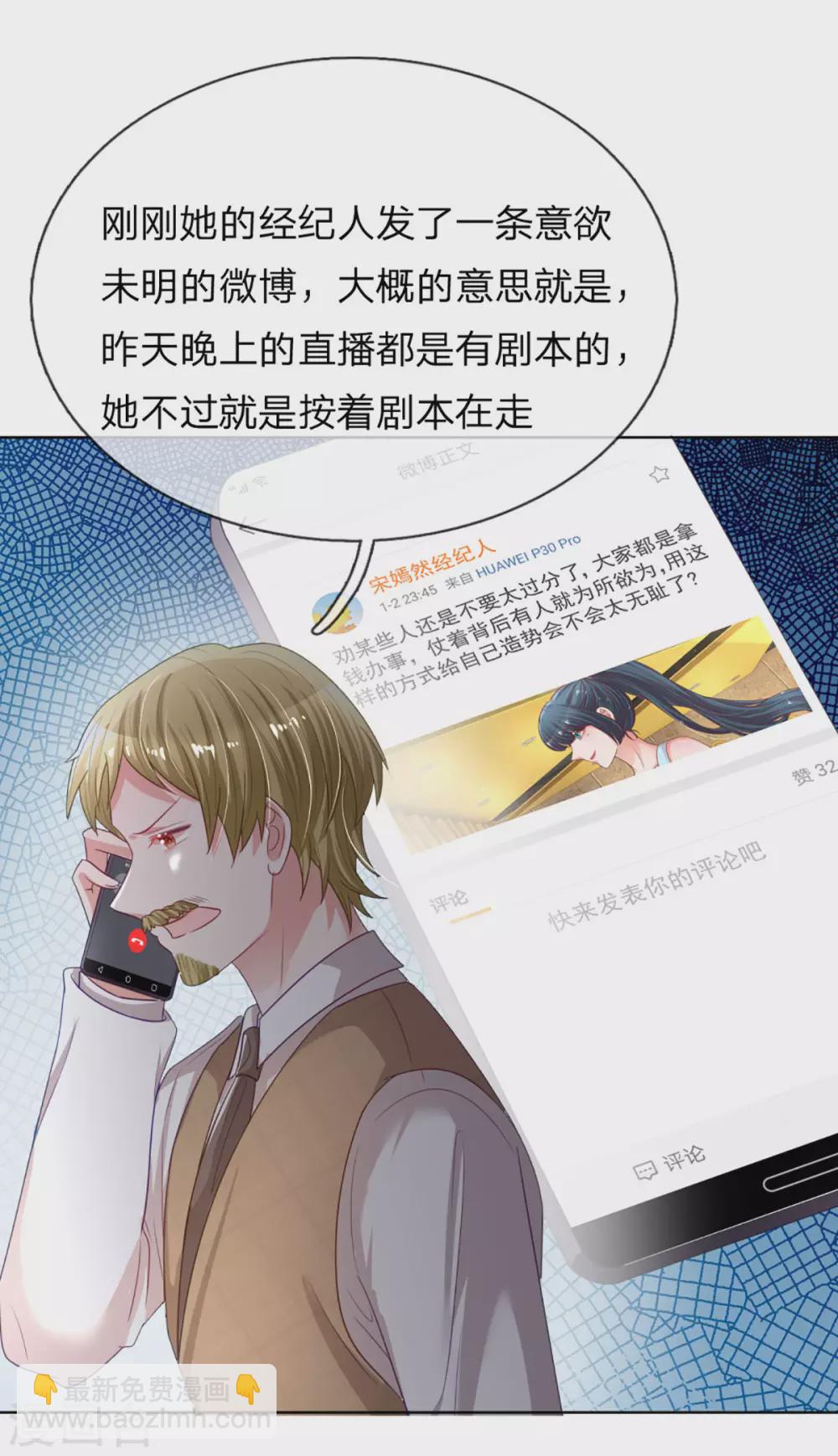 🍟妈咪快跑：爹地追来了 第242话 被迫独立 第25页