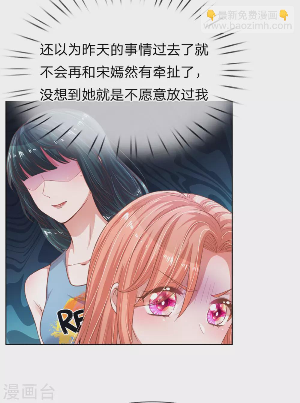 🍟妈咪快跑：爹地追来了 第242话 被迫独立 第29页