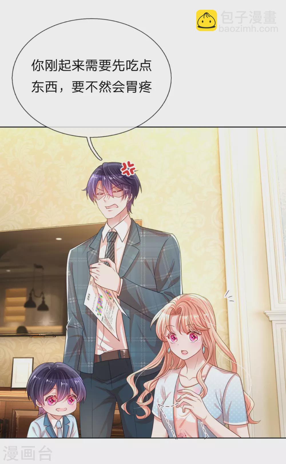 🍟妈咪快跑：爹地追来了 第242话 被迫独立 第3页