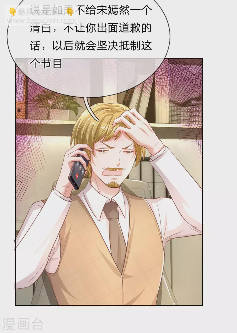 🍟妈咪快跑：爹地追来了 第242话 被迫独立 第31页