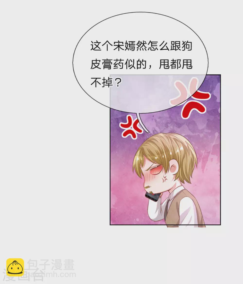 🍟妈咪快跑：爹地追来了 第242话 被迫独立 第32页