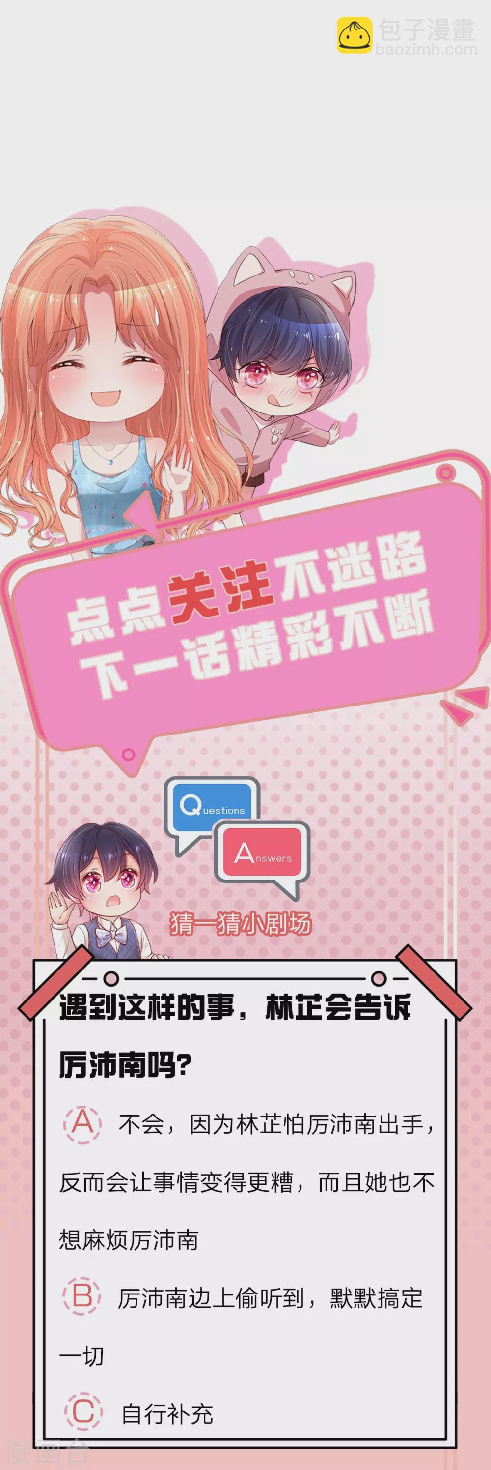 🍟妈咪快跑：爹地追来了 第242话 被迫独立 第33页