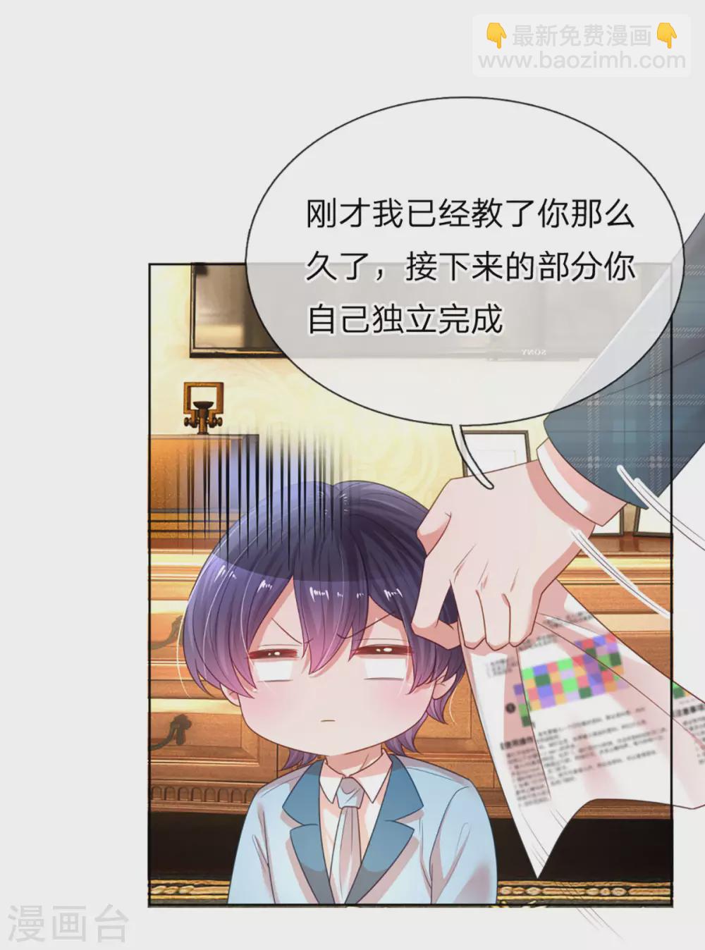 🍟妈咪快跑：爹地追来了 第242话 被迫独立 第4页