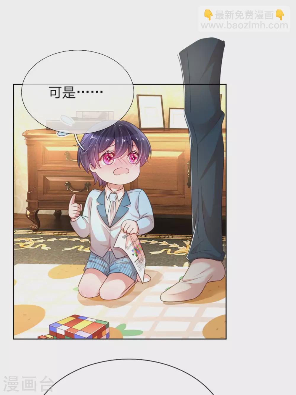 🍟妈咪快跑：爹地追来了 第242话 被迫独立 第5页