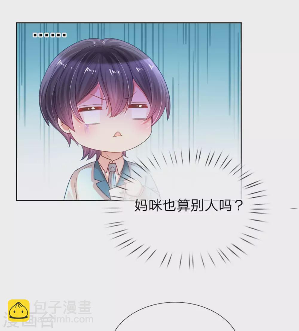 🍟妈咪快跑：爹地追来了 第242话 被迫独立 第7页