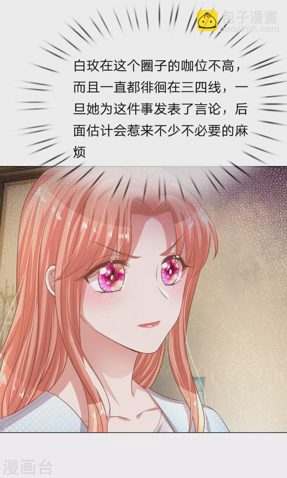 🍟妈咪快跑：爹地追来了 第243话 棘手的问题 第10页