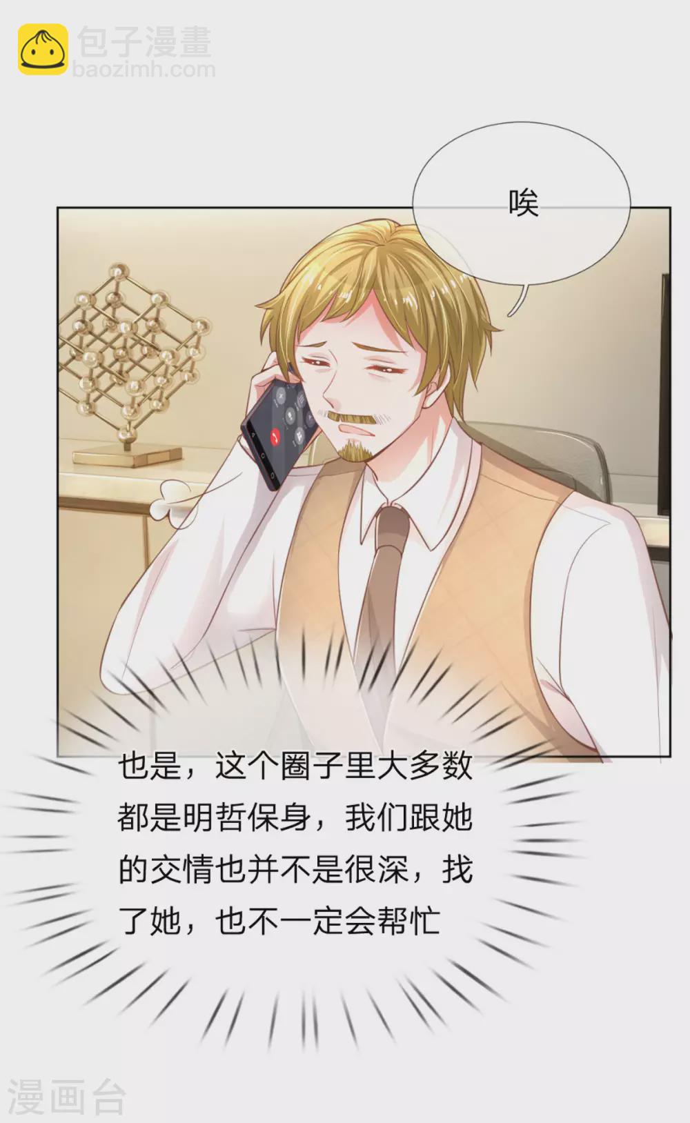 🍟妈咪快跑：爹地追来了 第243话 棘手的问题 第11页