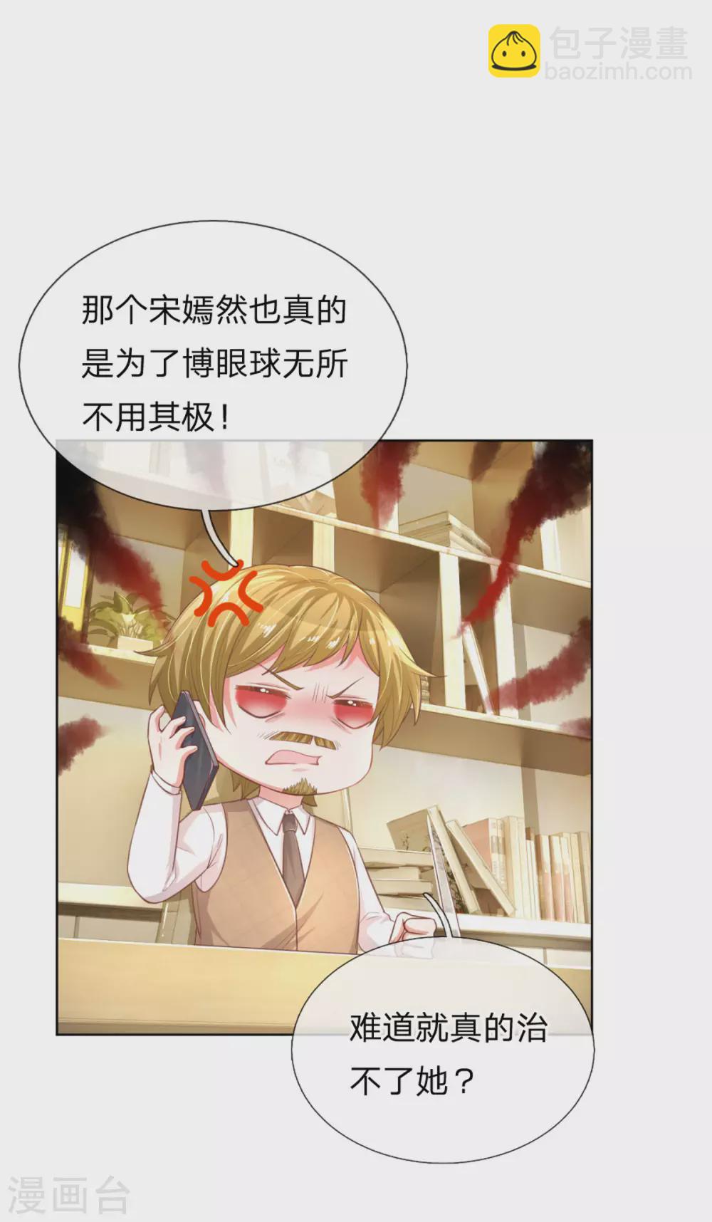 🍟妈咪快跑：爹地追来了 第243话 棘手的问题 第12页