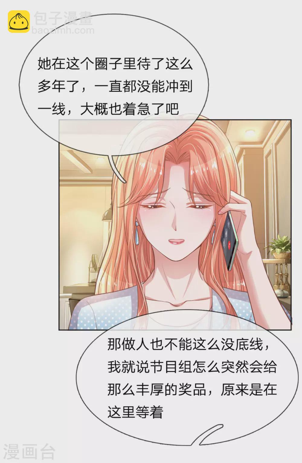 🍟妈咪快跑：爹地追来了 第243话 棘手的问题 第13页