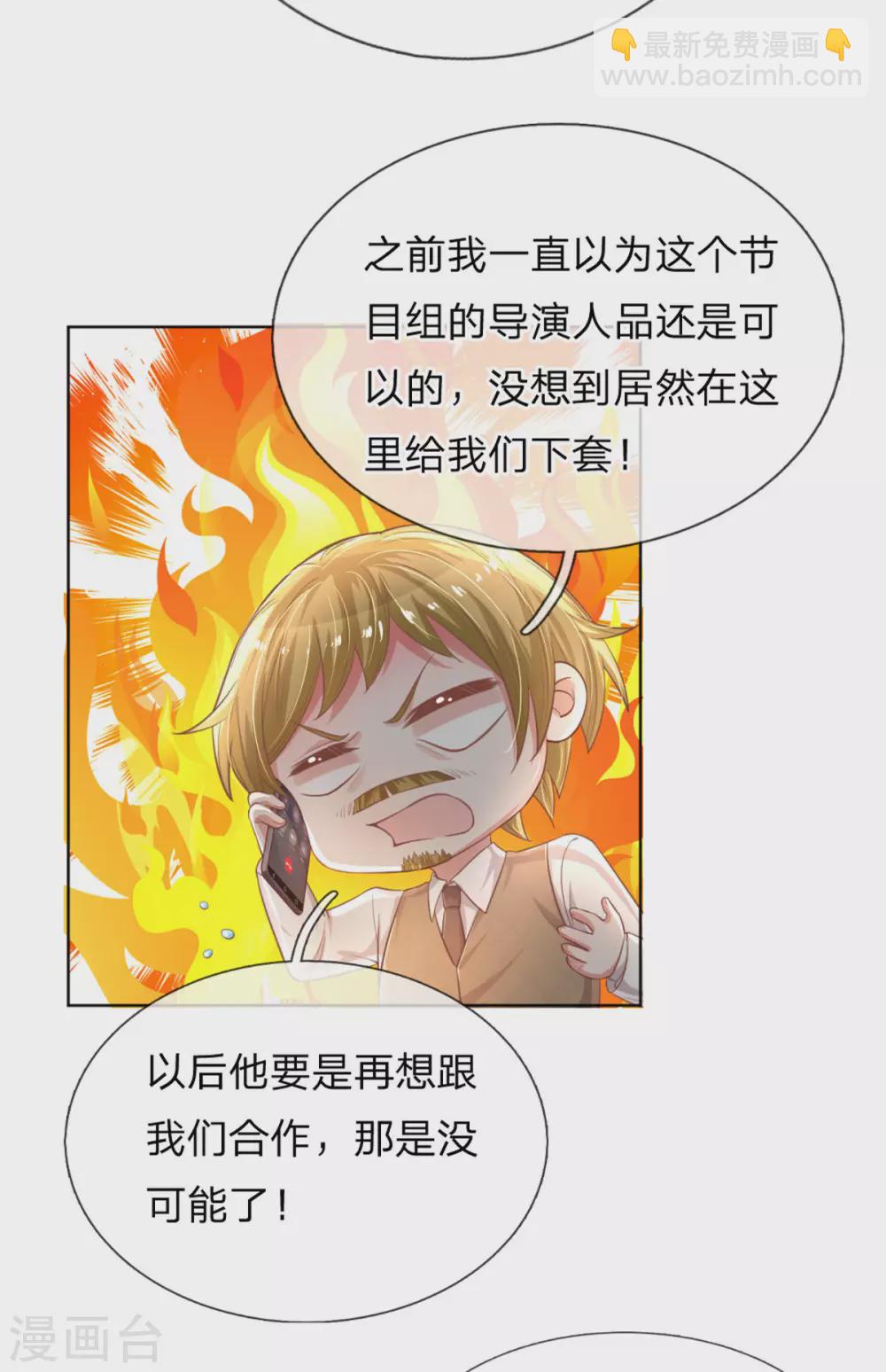 🍟妈咪快跑：爹地追来了 第243话 棘手的问题 第15页