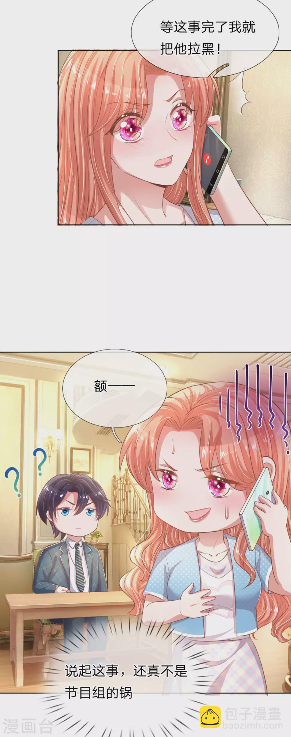 🍟妈咪快跑：爹地追来了 第243话 棘手的问题 第16页