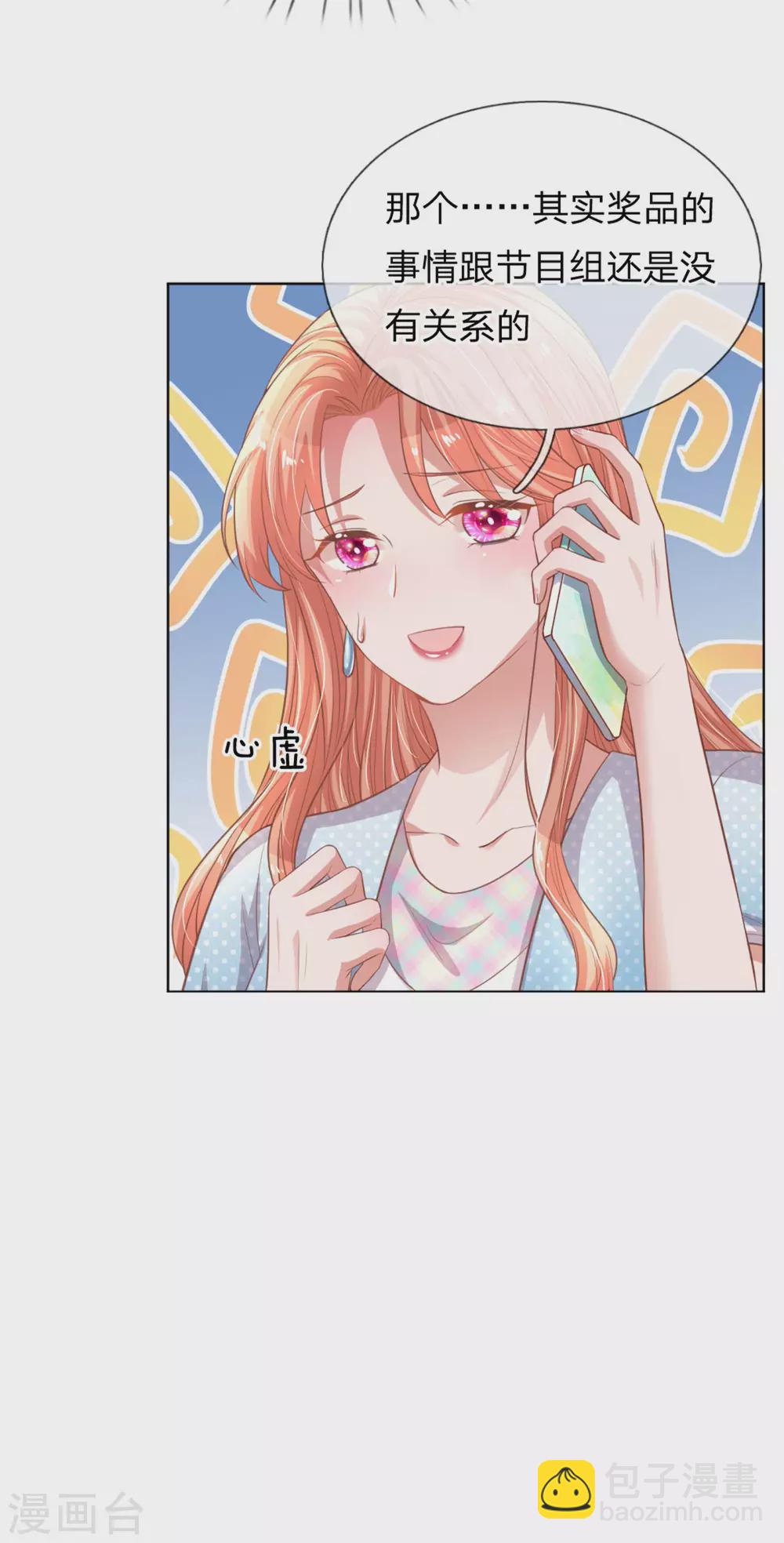 🍟妈咪快跑：爹地追来了 第243话 棘手的问题 第17页