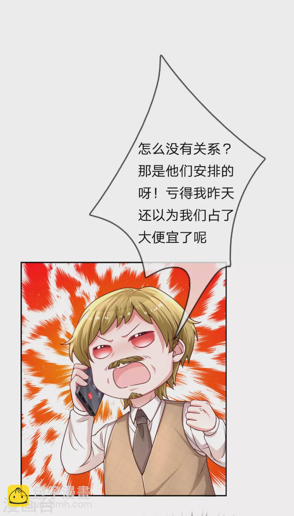 🍟妈咪快跑：爹地追来了 第243话 棘手的问题 第18页