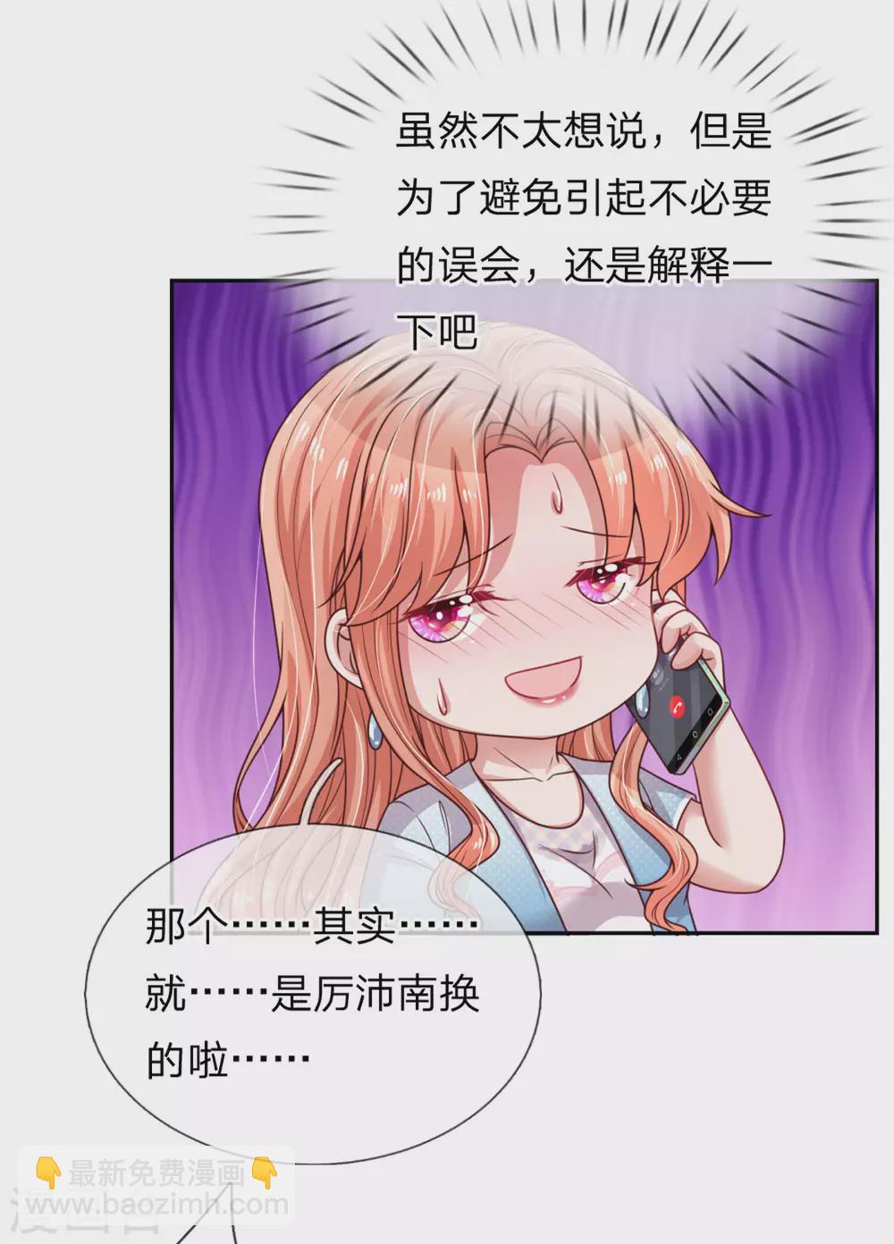 🍟妈咪快跑：爹地追来了 第243话 棘手的问题 第19页