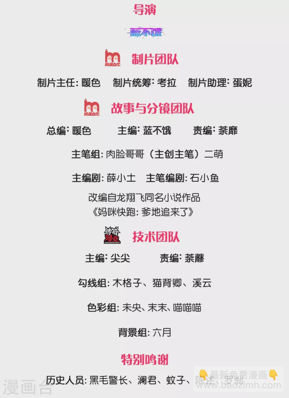 🍟妈咪快跑：爹地追来了 第243话 棘手的问题 第2页