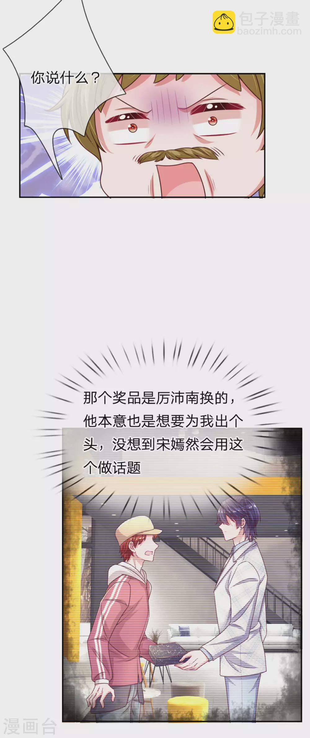 🍟妈咪快跑：爹地追来了 第243话 棘手的问题 第20页