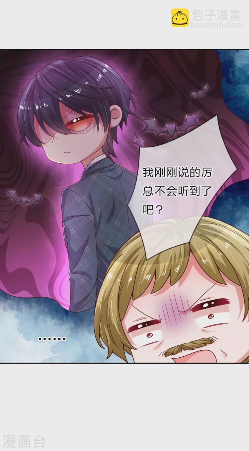 🍟妈咪快跑：爹地追来了 第243话 棘手的问题 第22页